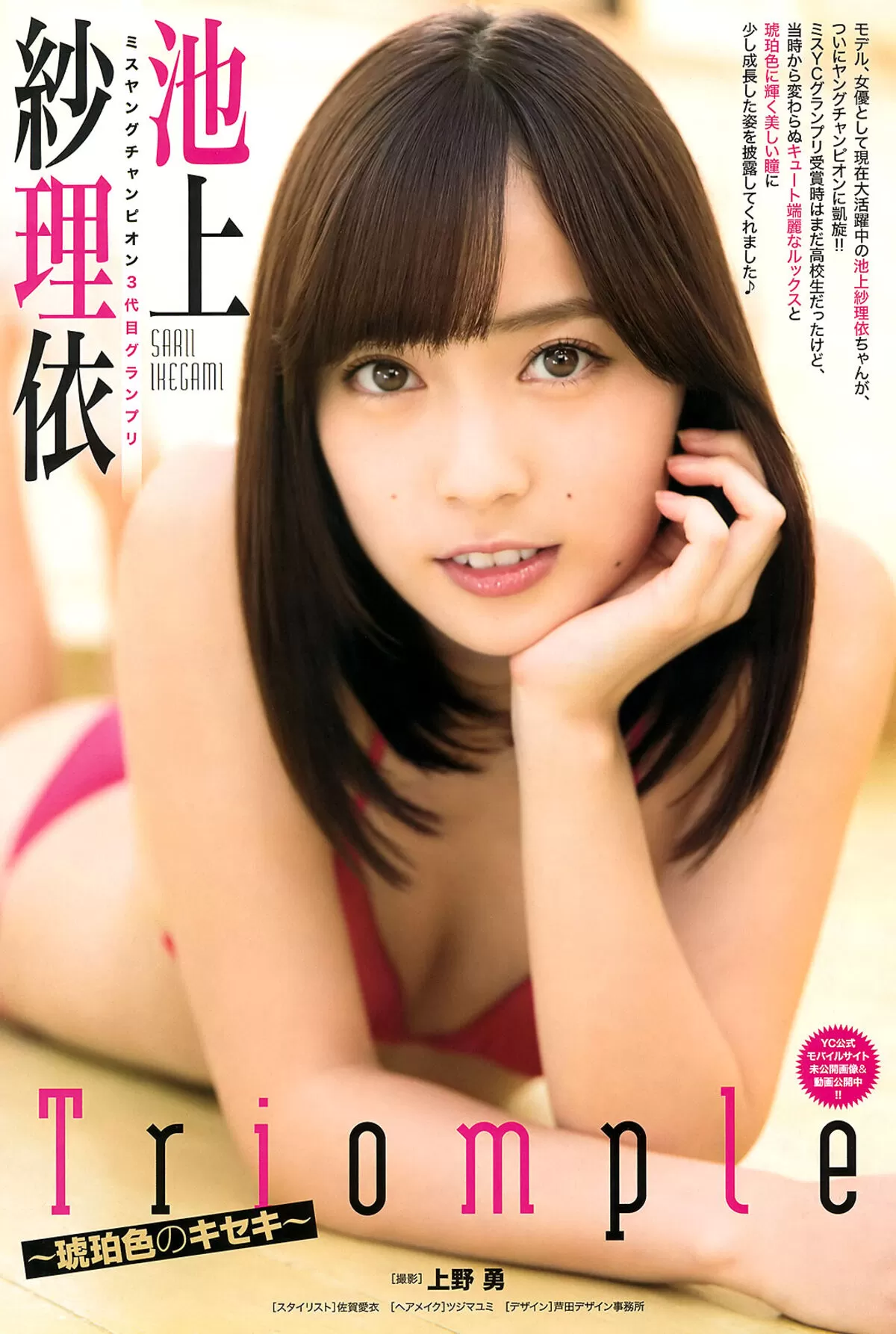 池上紗理依エロ画像078