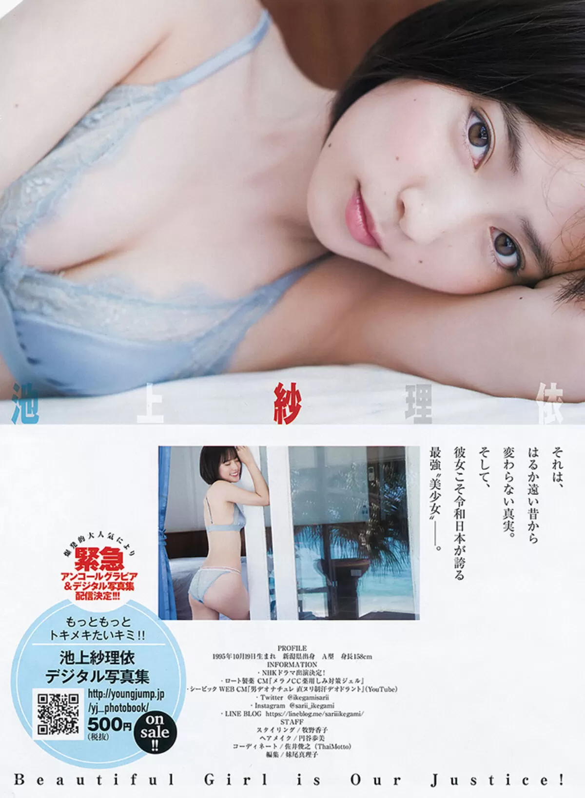 池上紗理依エロ画像251