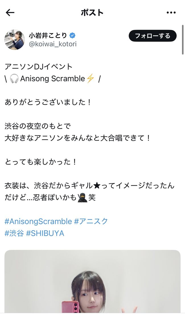 【画像6枚】声優・小岩井ことりが着衣巨乳パイスラ自撮りを投稿!ロケットおっぱいすぎる!001