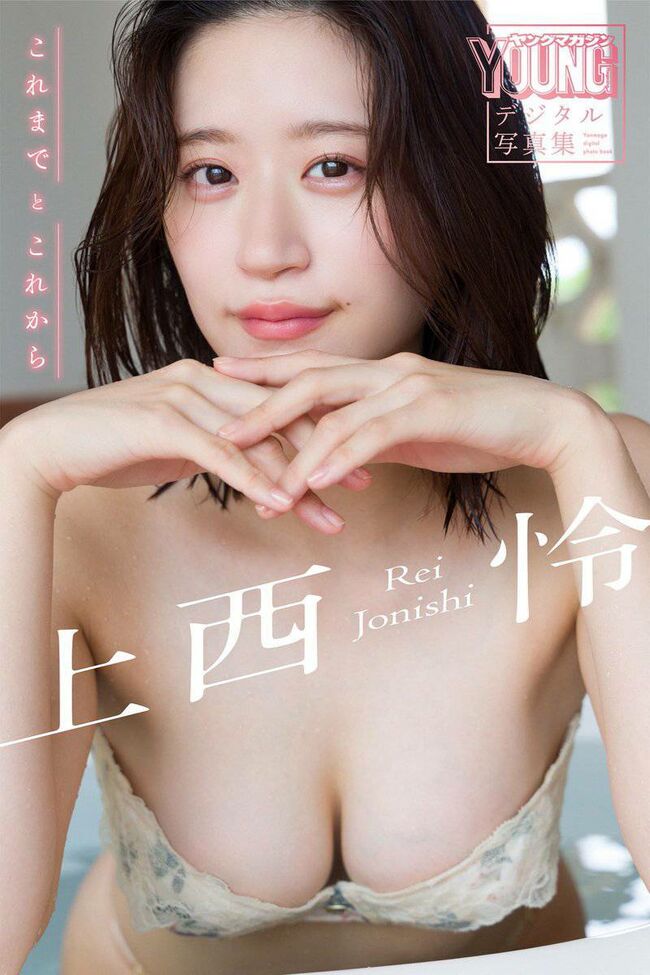 谷間エロすぎ注意…上西怜のランジェリー姿が破壊力MAXで保存不可避ｗｗｗ002