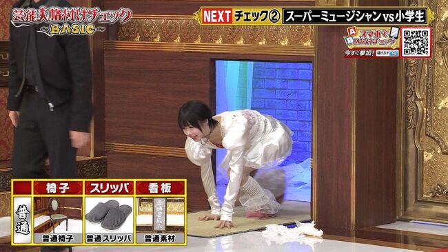 【画像4枚】芸能人格付けチェックBASICであのちゃんが平坦な谷間おっぱいを晒す！004