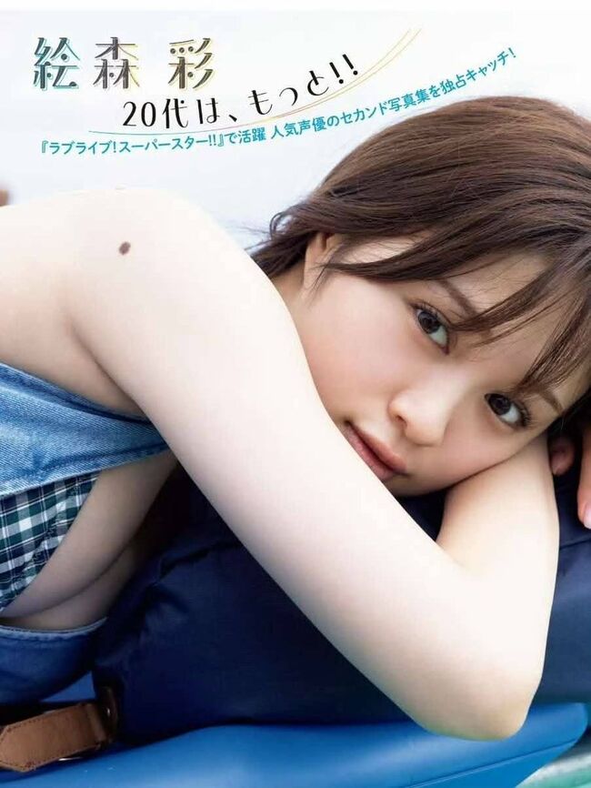 【画像】ラブライブ声優・絵森彩が成長したおっぱいを大胆にさらけ出す！004