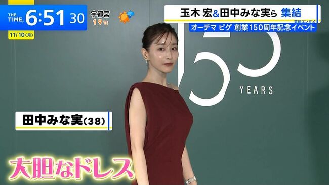 田中みな実、セクシーすぎるドレスで横乳全開！004