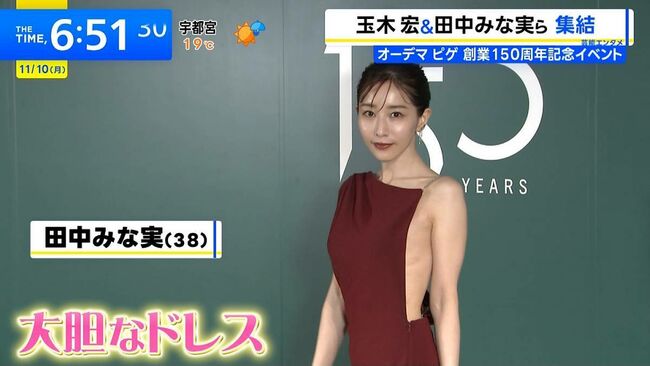 田中みな実、セクシーすぎるドレスで横乳全開！005