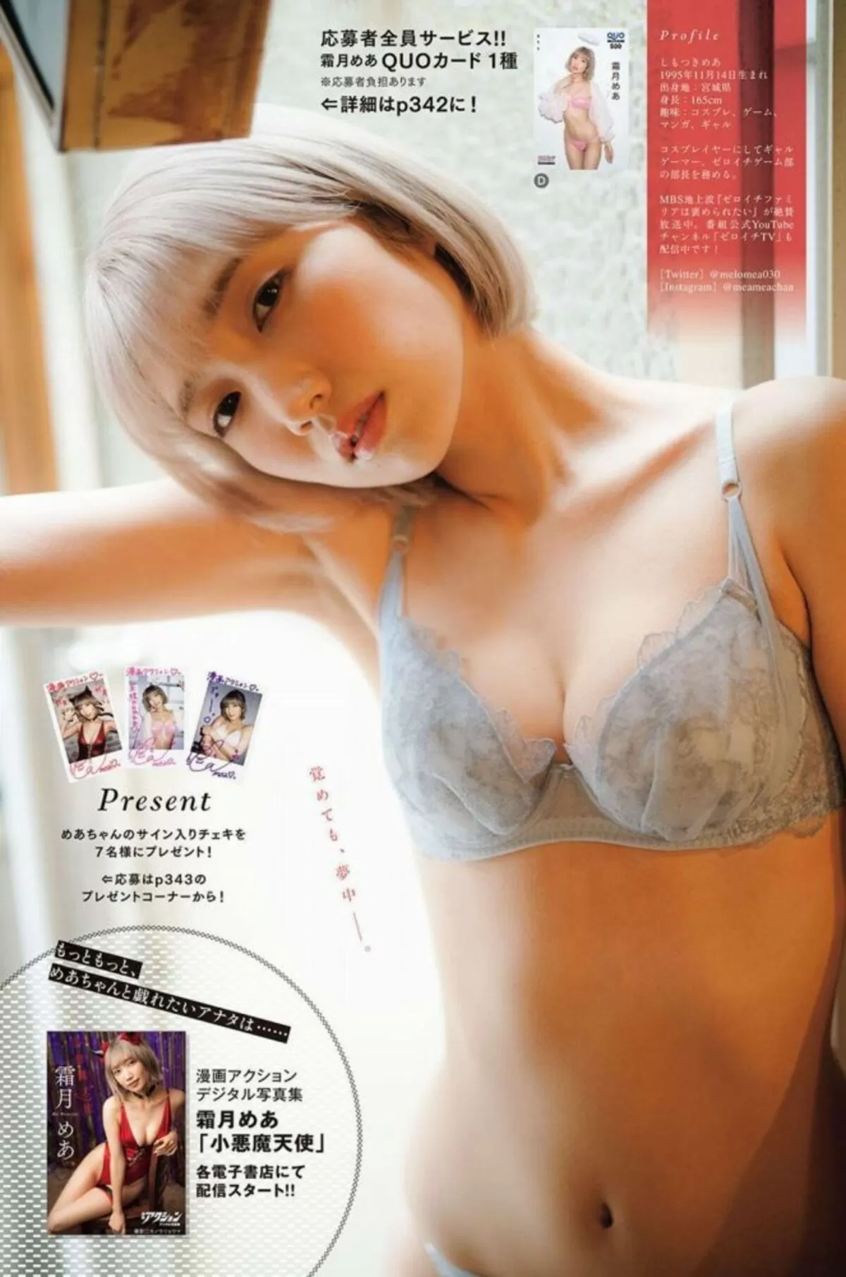 霜月めあエロ画像137