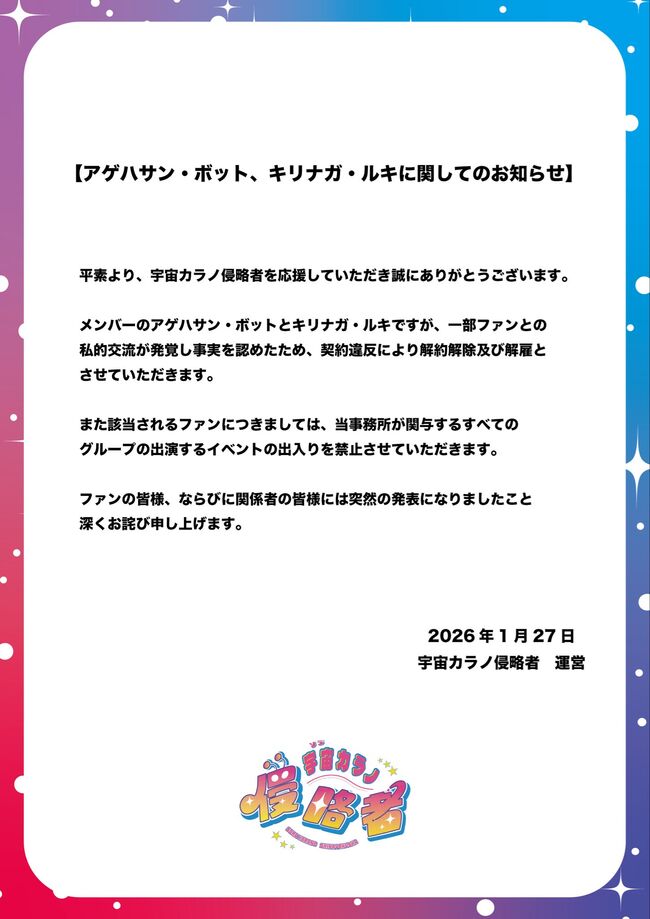 【画像】爆乳Jカップ地下アイドル・アゲハサンボット、ファン喰いが発覚し解雇に!001