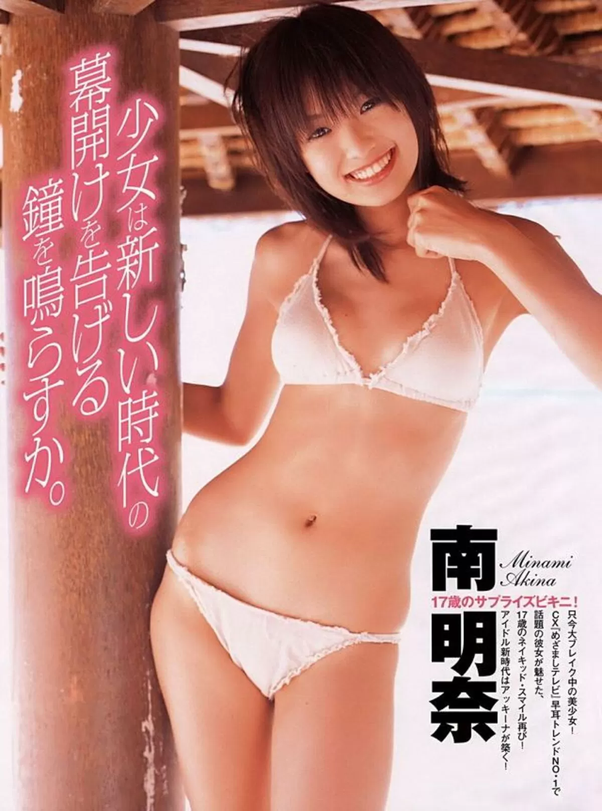 南明奈エロ画像104