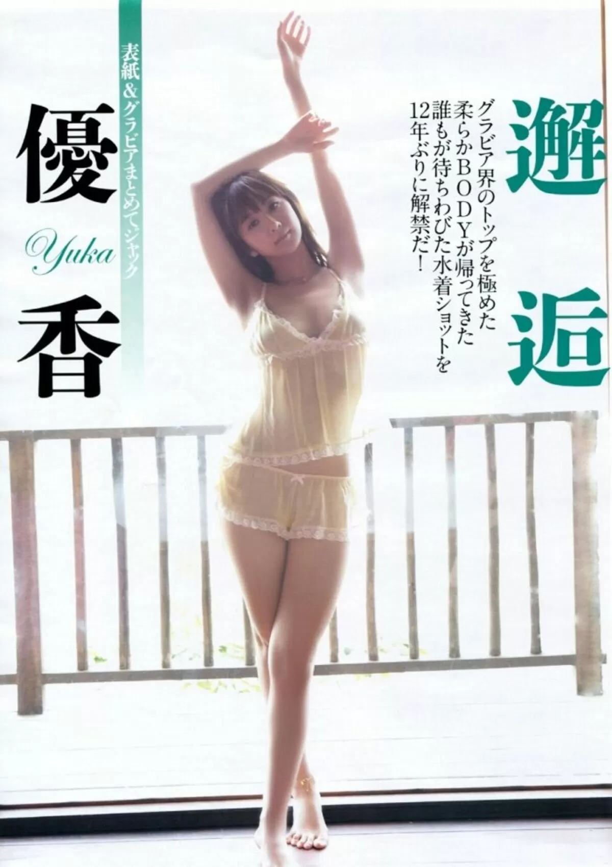 優香エロ画像126