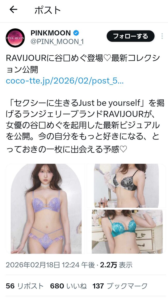 【画像】元AKB48谷口めぐのRAVIJOUR下着ランジェリーショットがエロい!001