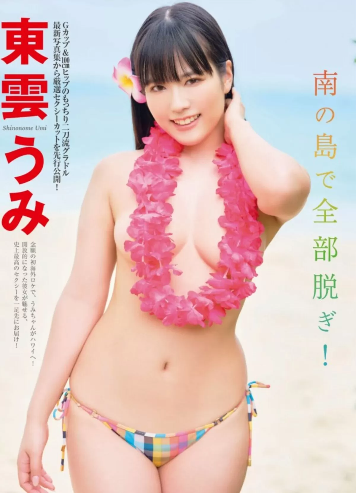 東雲うみエロ画像031