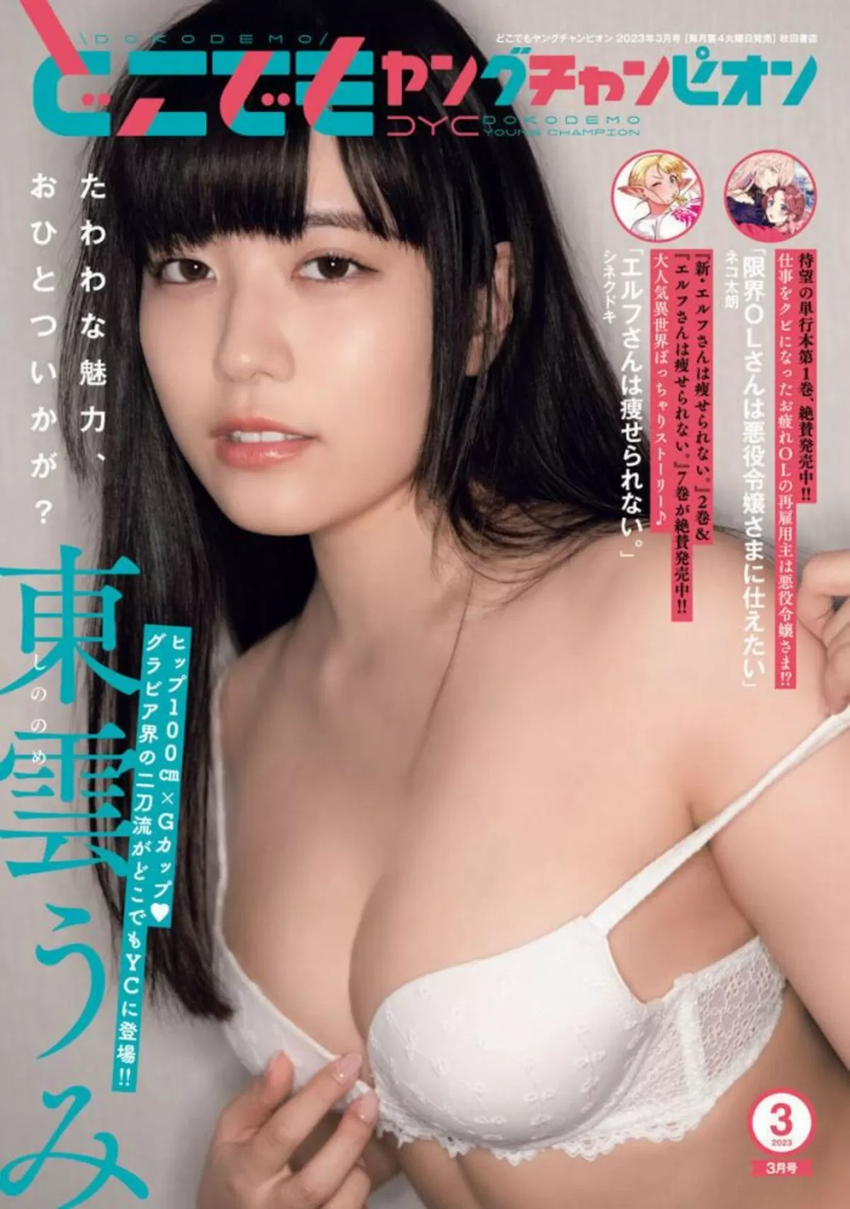 東雲うみエロ画像105