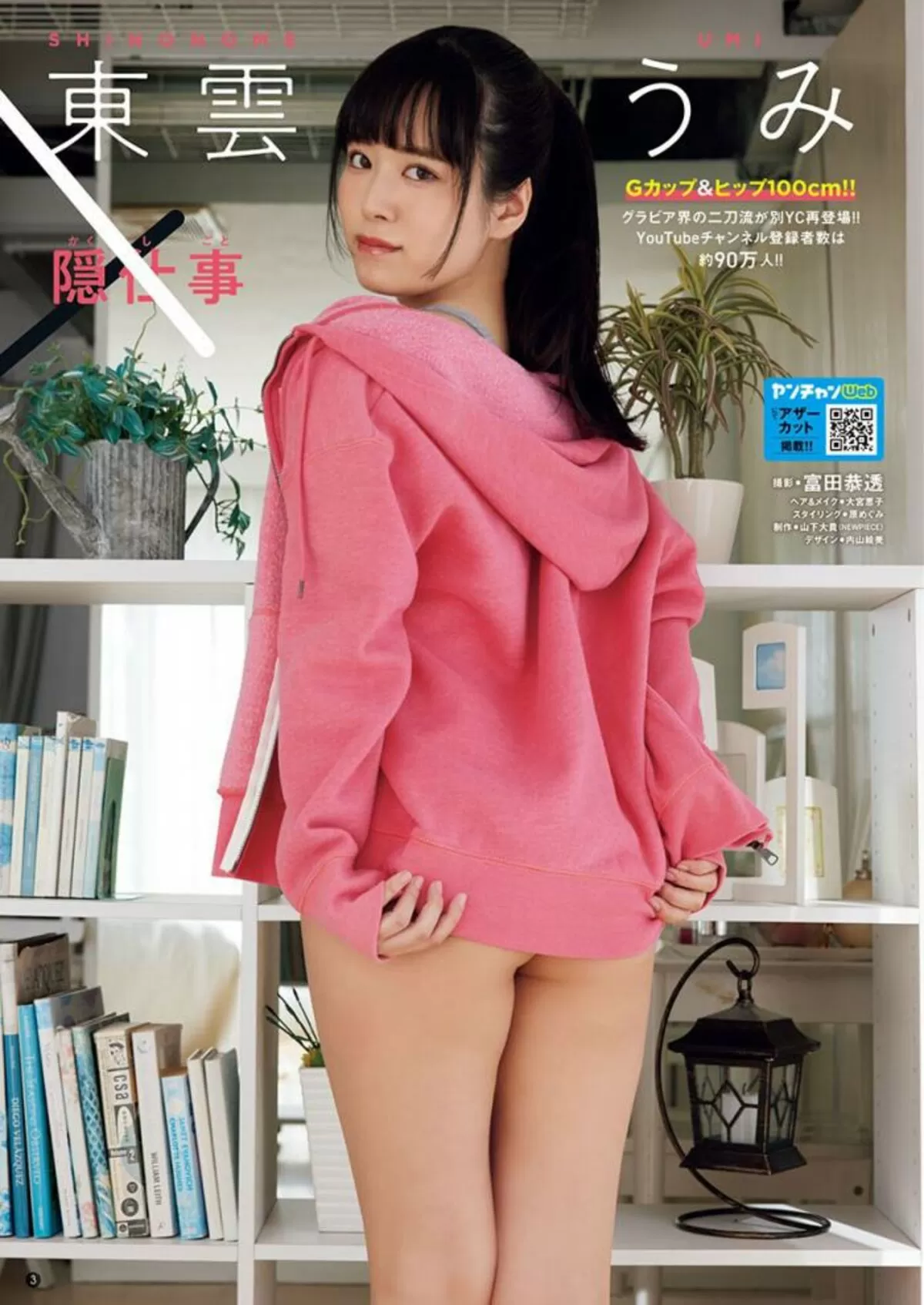 東雲うみエロ画像156