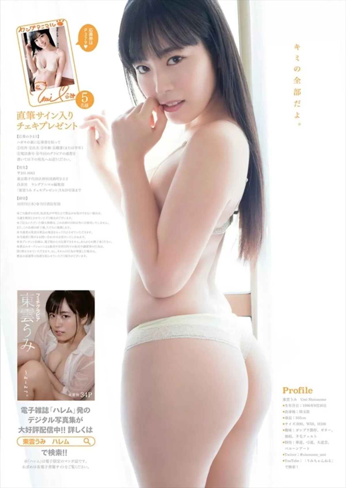 東雲うみエロ画像189