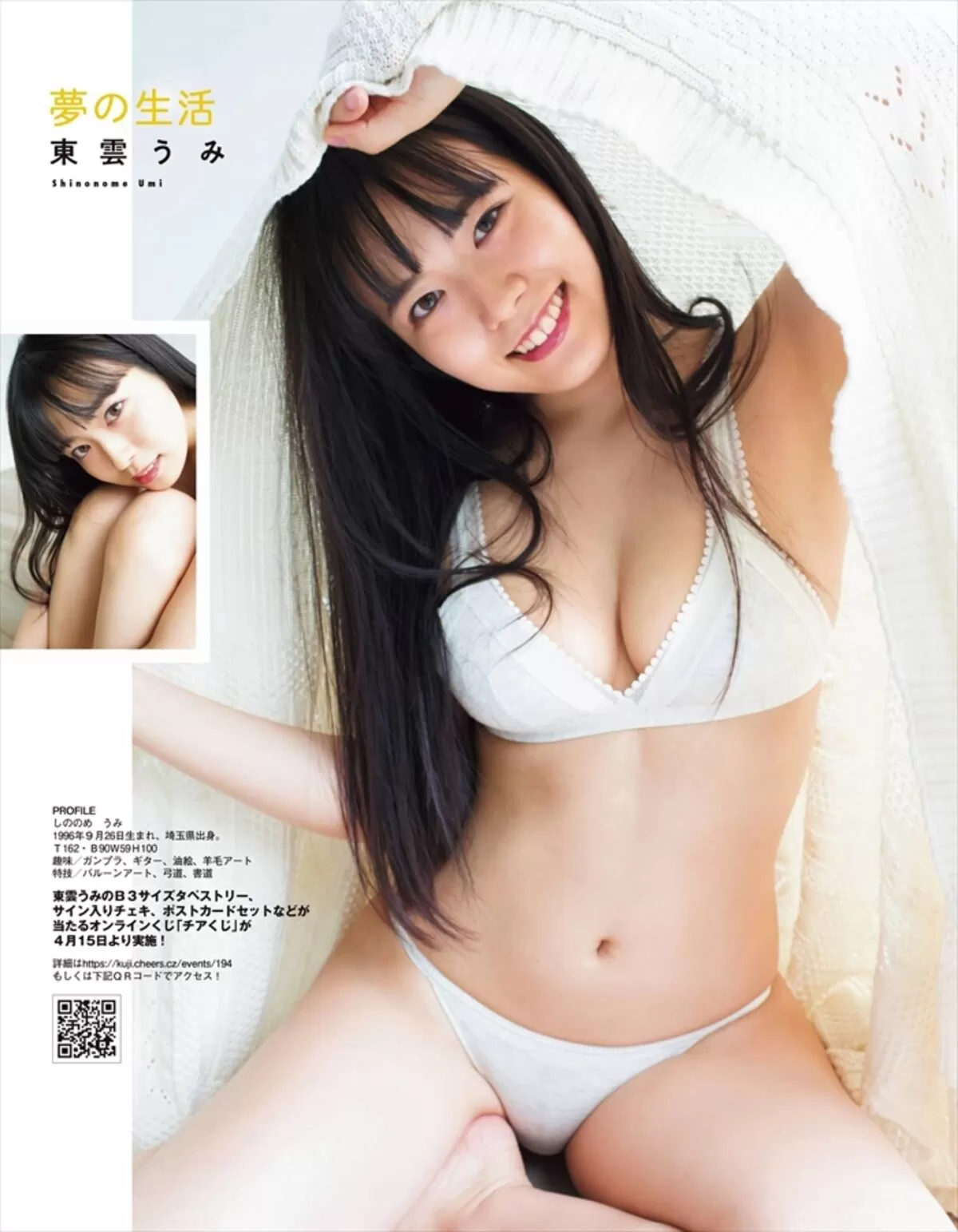 東雲うみエロ画像297