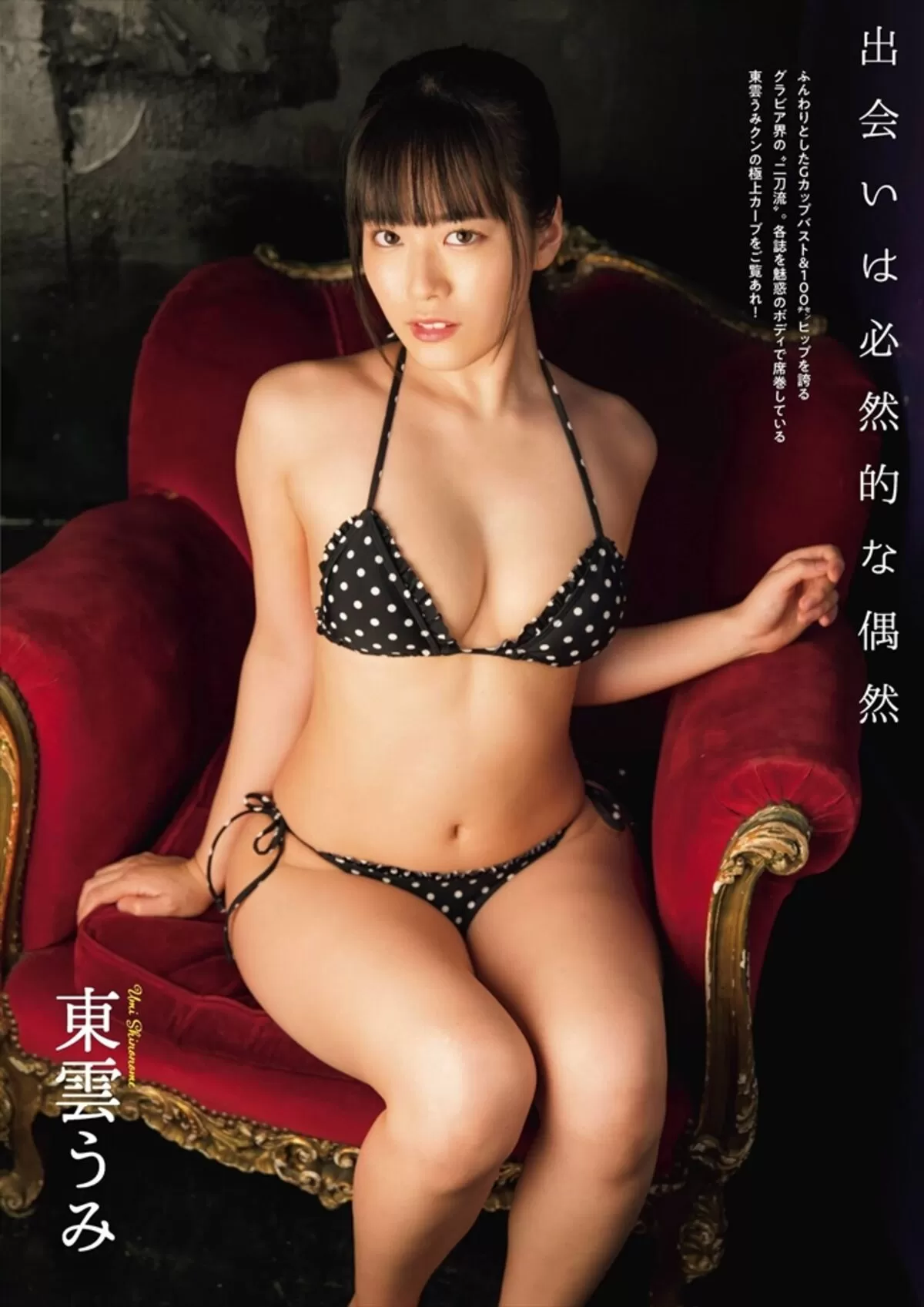 東雲うみエロ画像305