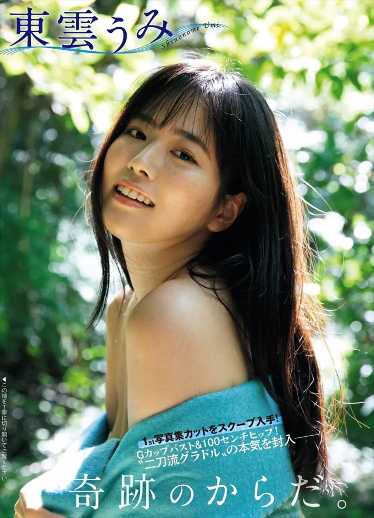 東雲うみエロ画像338