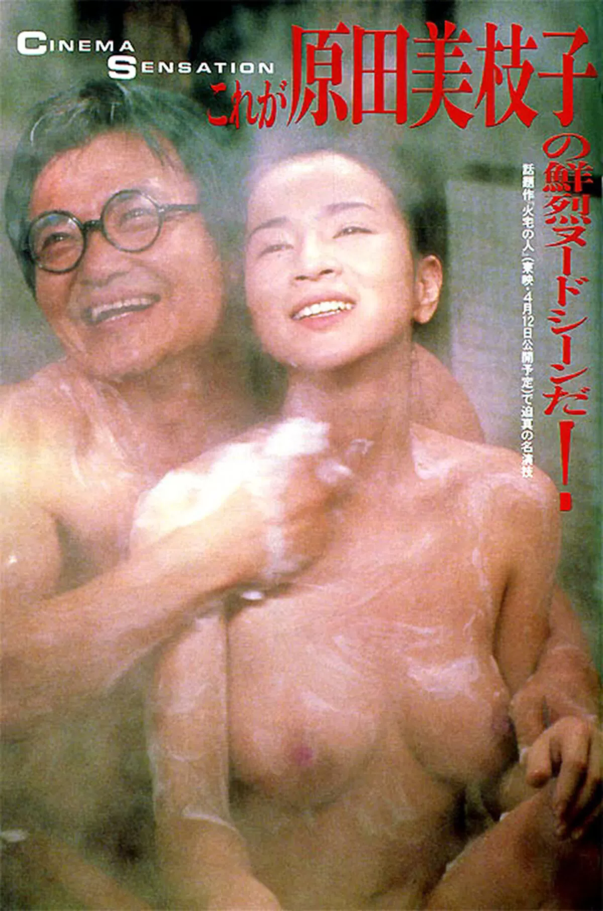 原田美枝子エロ画像006