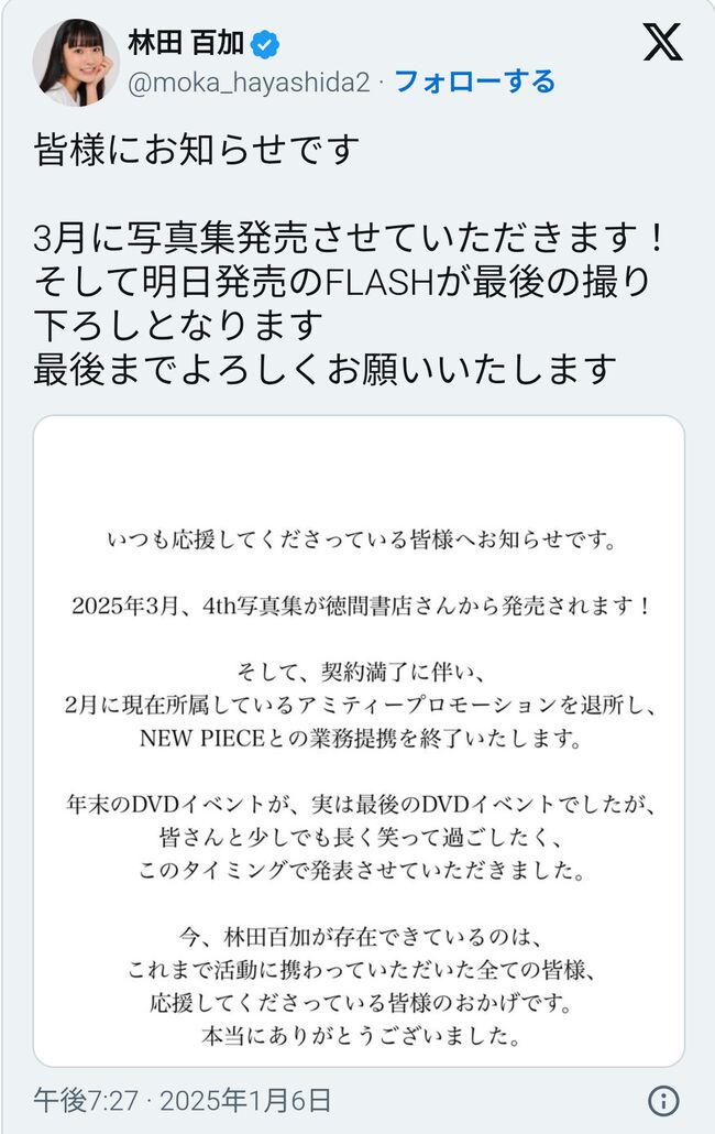 【画像】中央大卒のハイレググラドル林田百加が引退を発表001