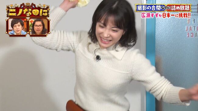 【画像】広瀬すず「ニノなのに」出演で話題 ニットおっぱいに注目集まる007
