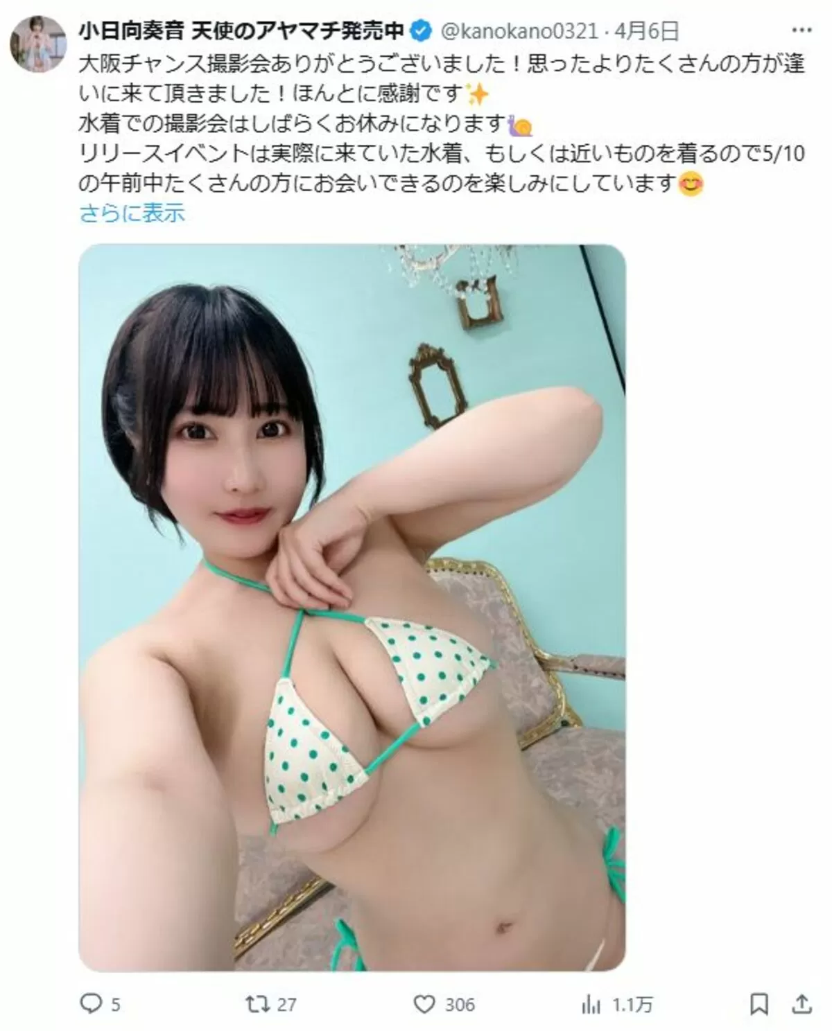 【画像+動画】144cm Hカップグラドル小日向奏音、1年3ヶ月ぶり新作IVで泡ブラ姿が大胆すぎる！006