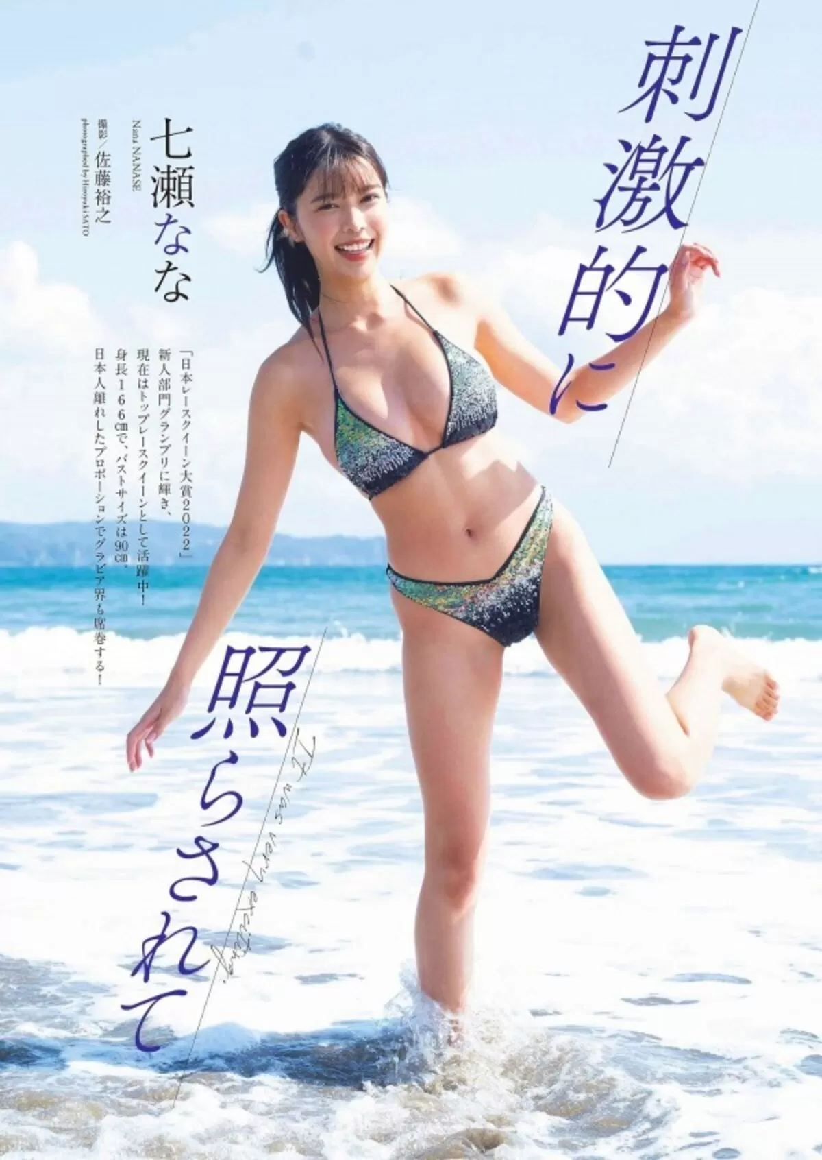 七瀬ななエロ画像009