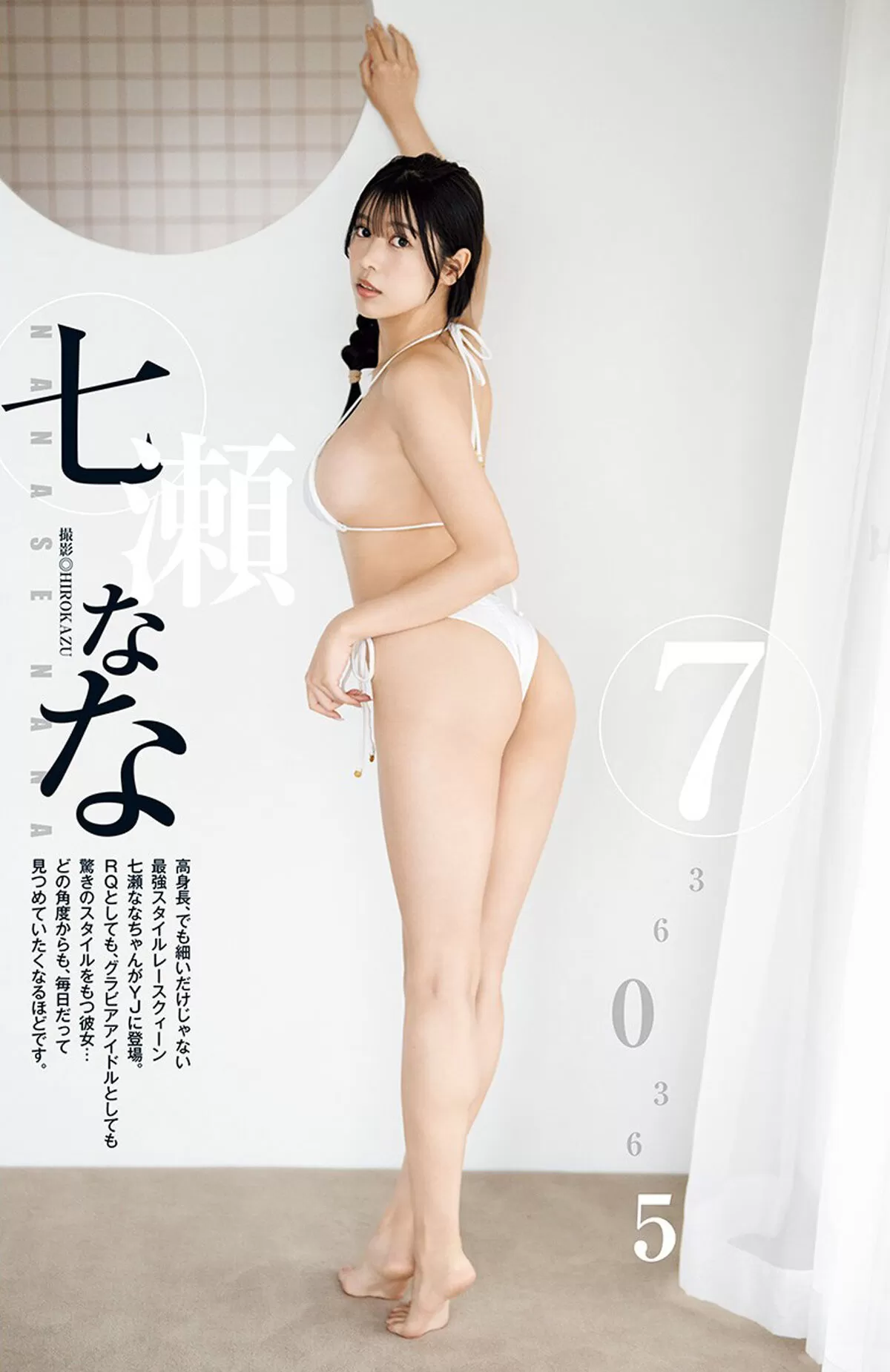 七瀬ななエロ画像040