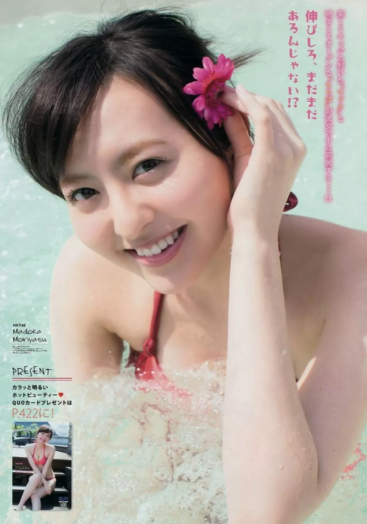 森保まどかエロ画像122