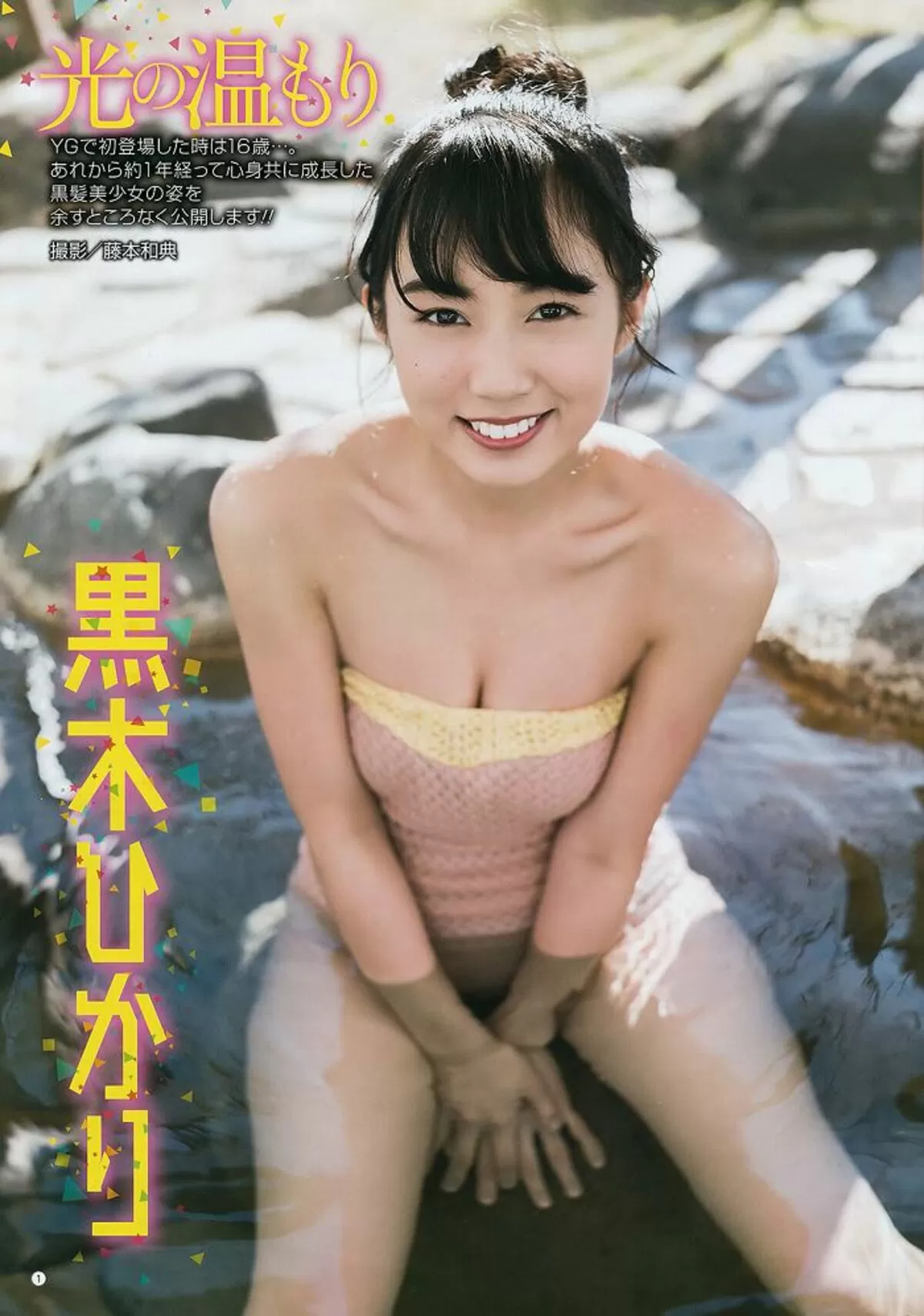 黒木ひかりエロ画像037