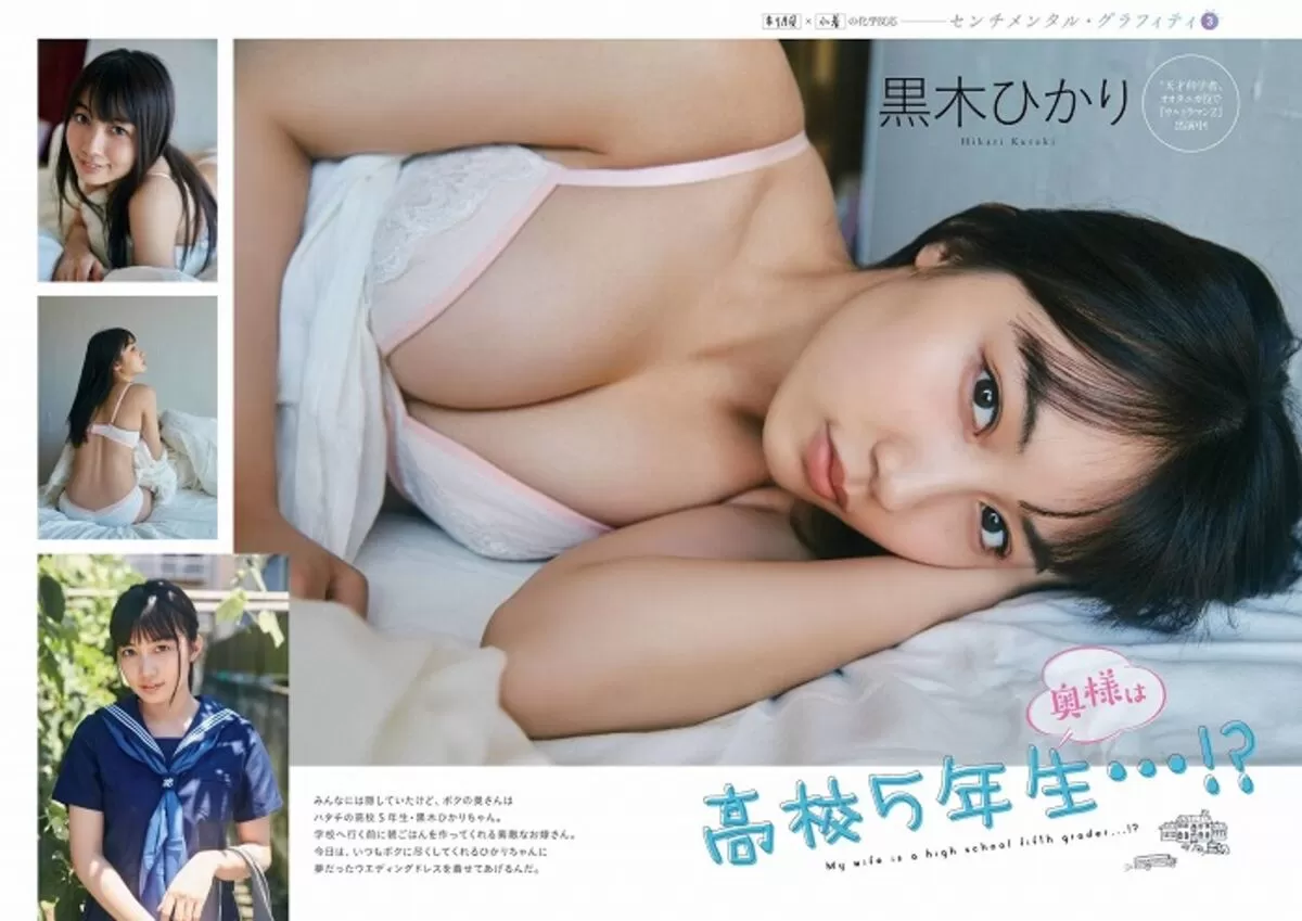 黒木ひかりエロ画像091