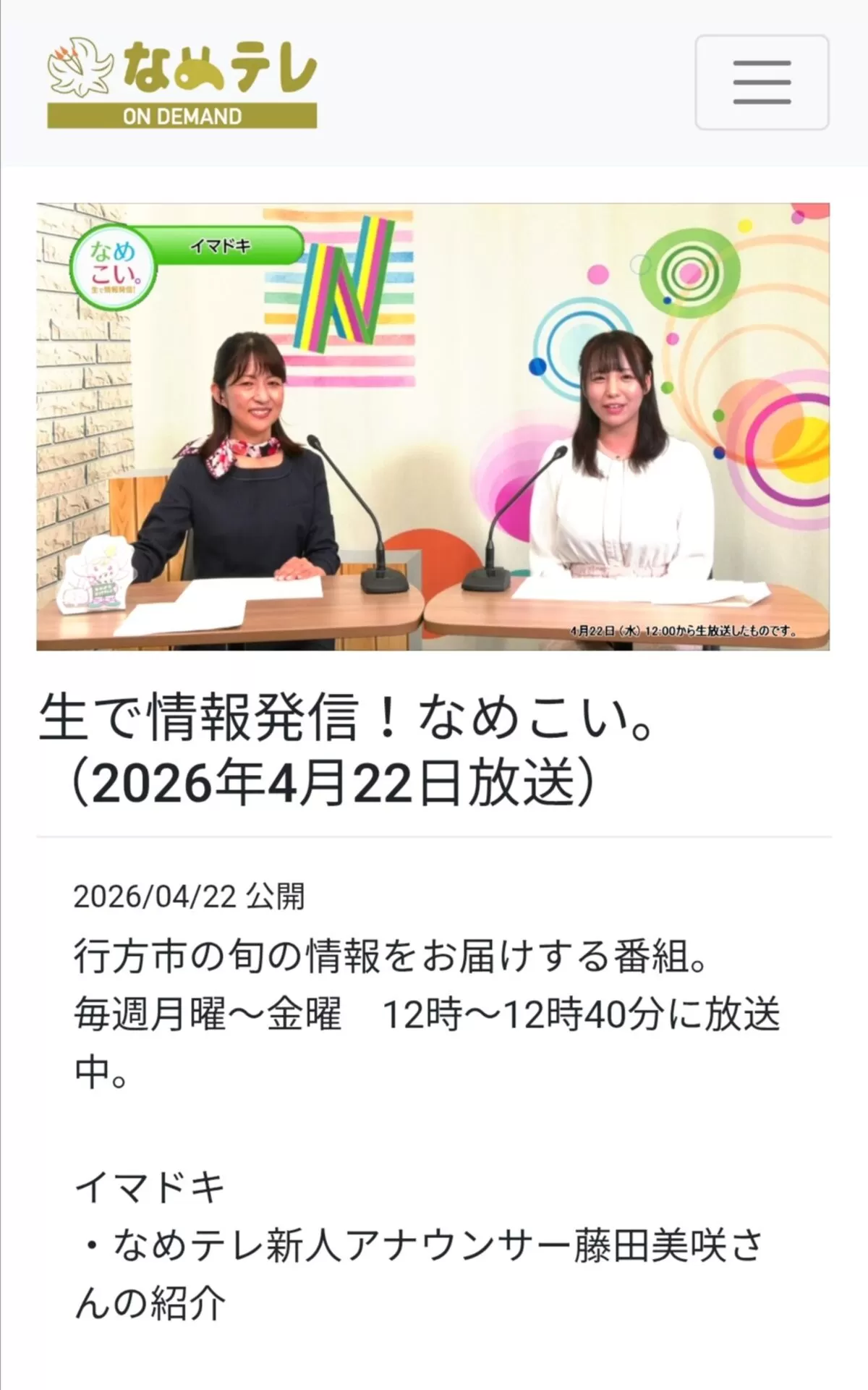 【画像】なめテレ新人爆乳アナ藤田美咲、着衣巨乳が初放送で大反響012