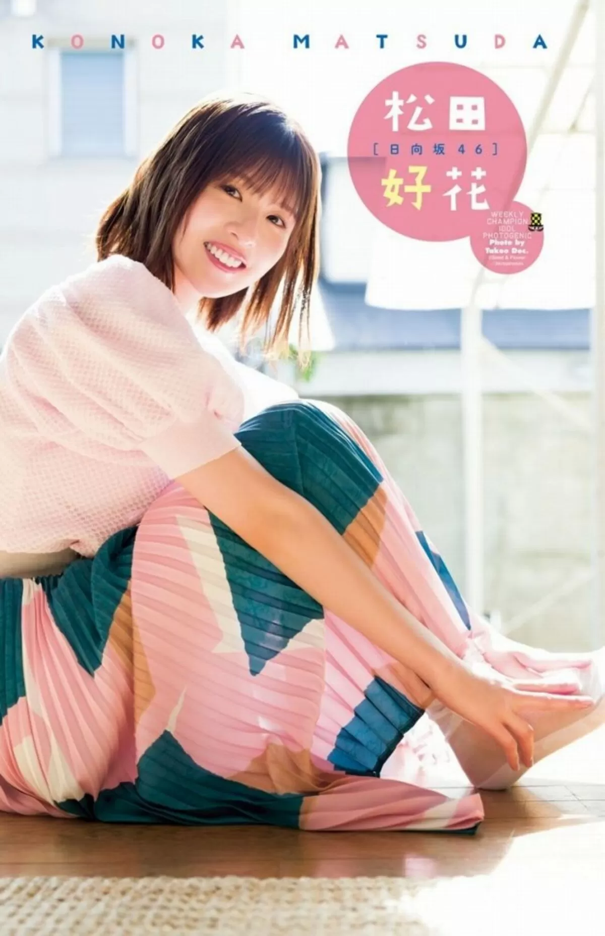 松田好花エロ画像062