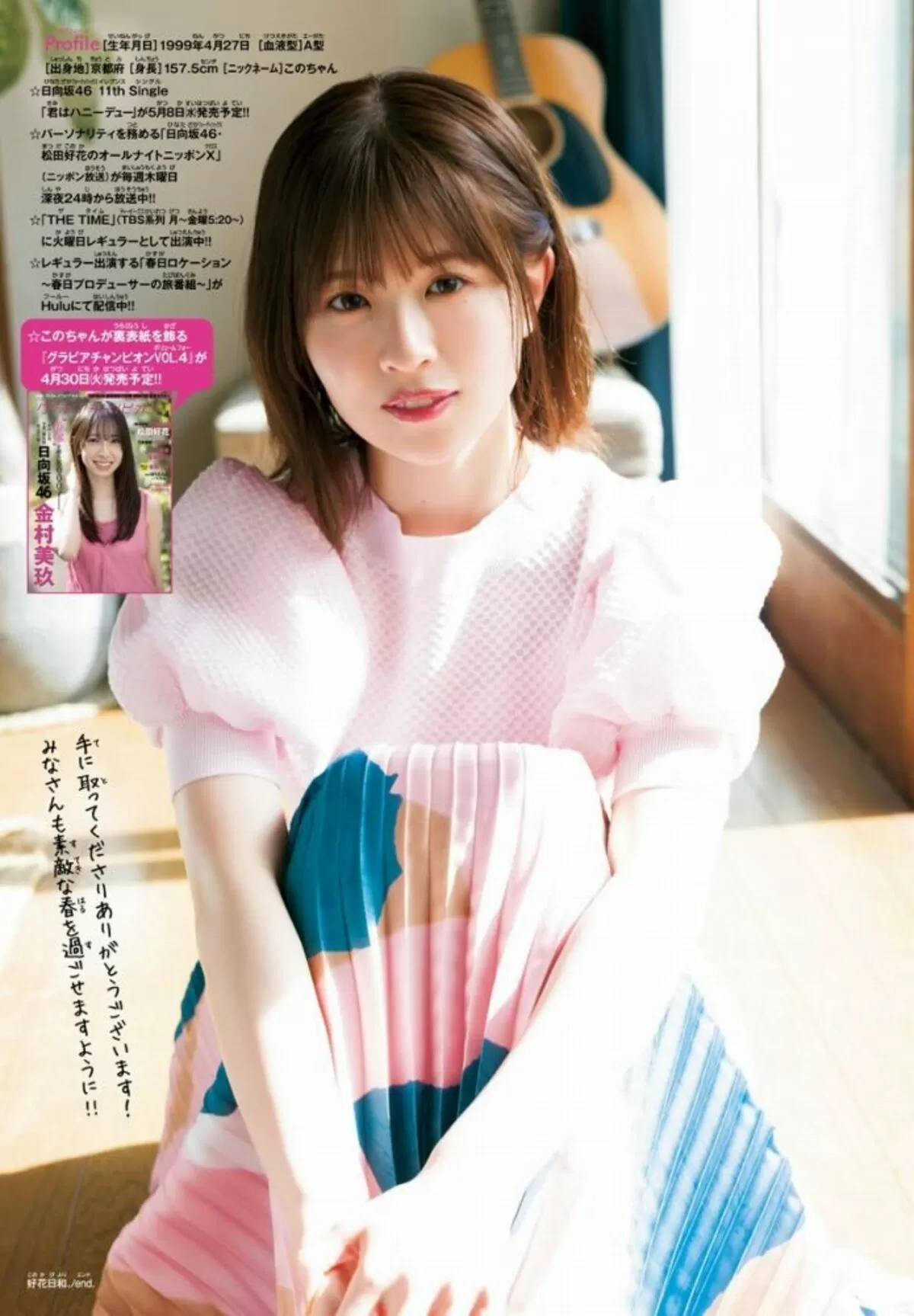 松田好花エロ画像064