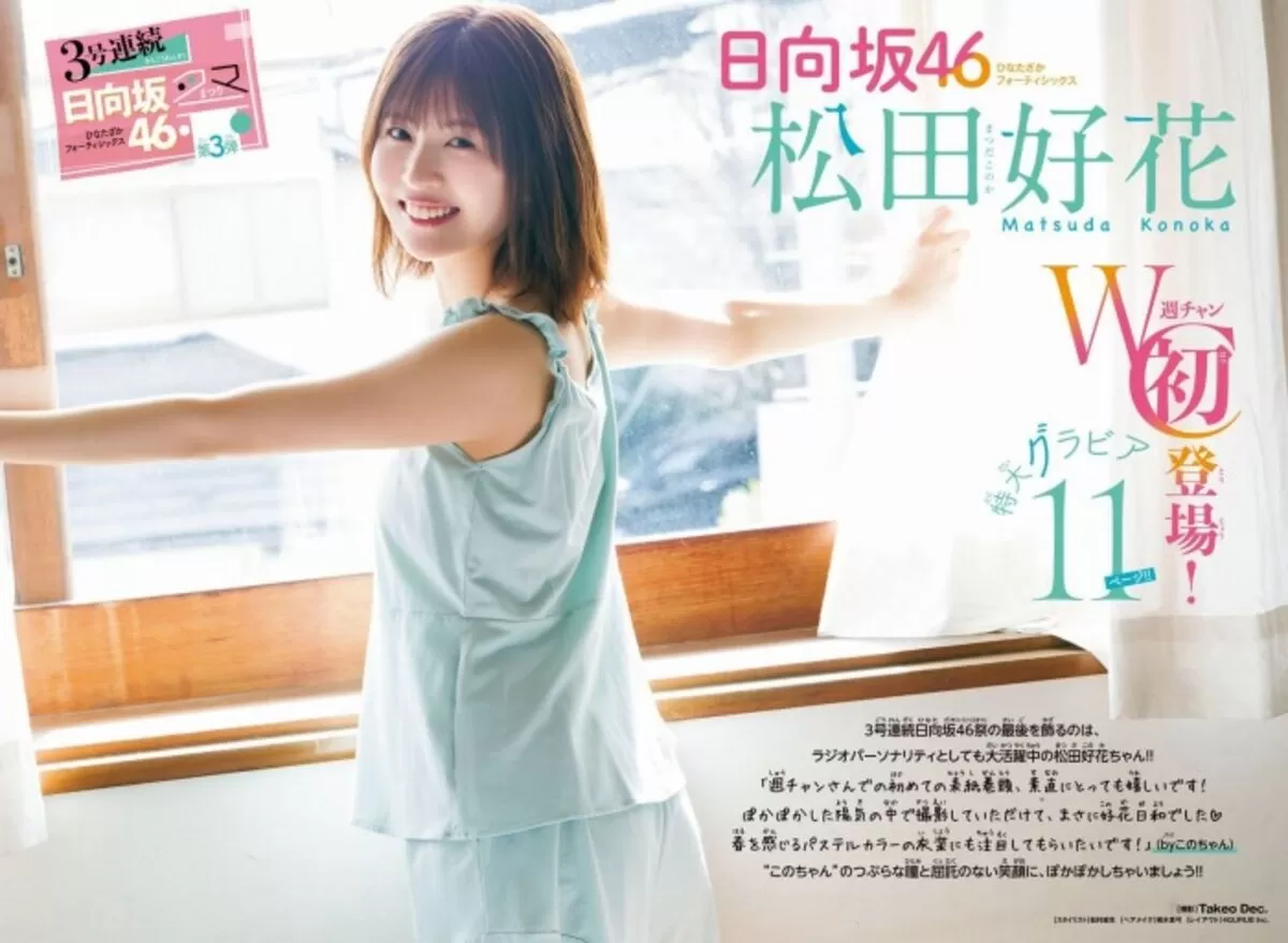 松田好花エロ画像072