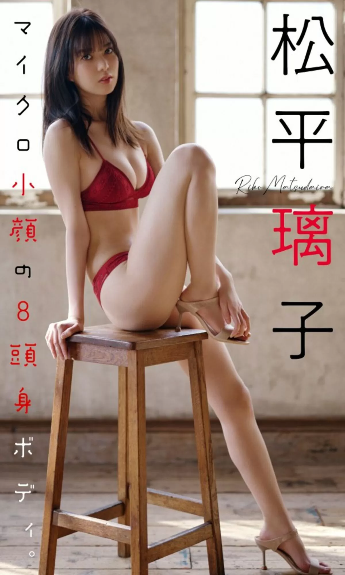 松平璃子エロ画像099