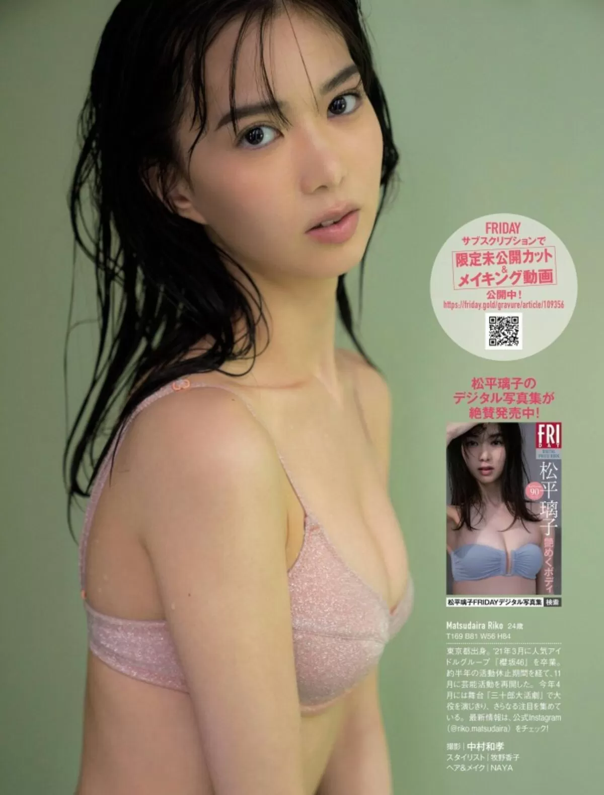 松平璃子エロ画像111