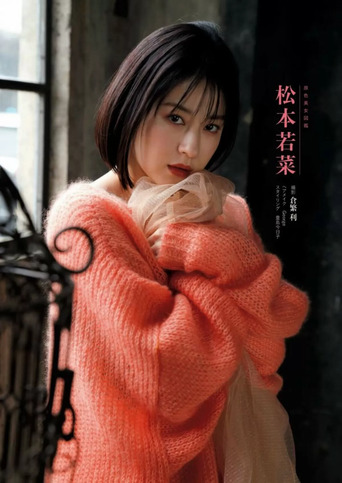 松本若菜エロ画像141