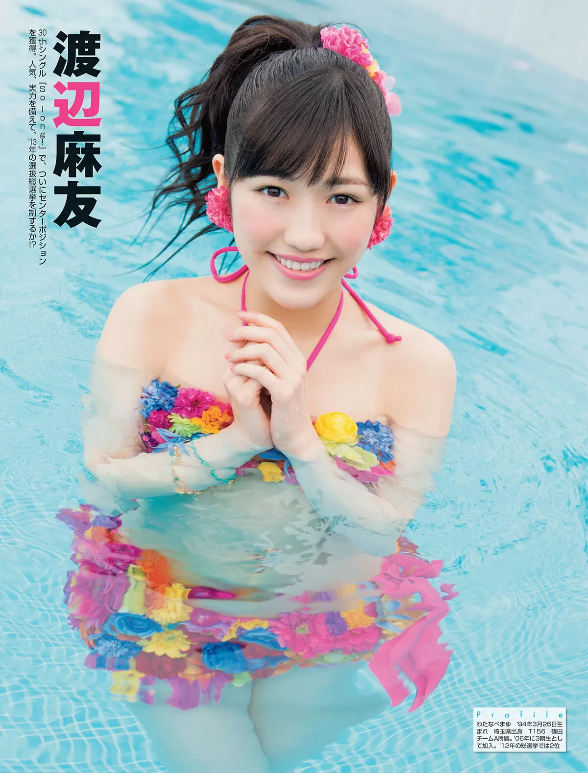 アイドル水着 エロ画像099
