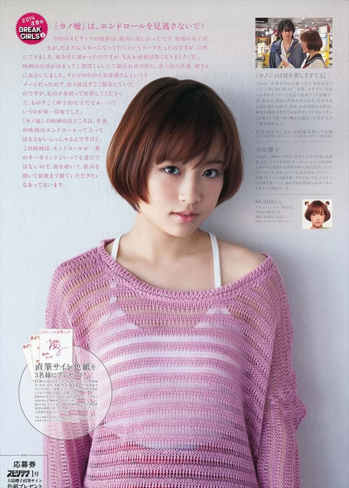 大原櫻子エロ画像016