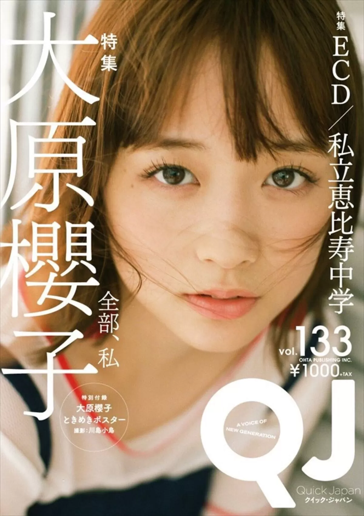 大原櫻子エロ画像019