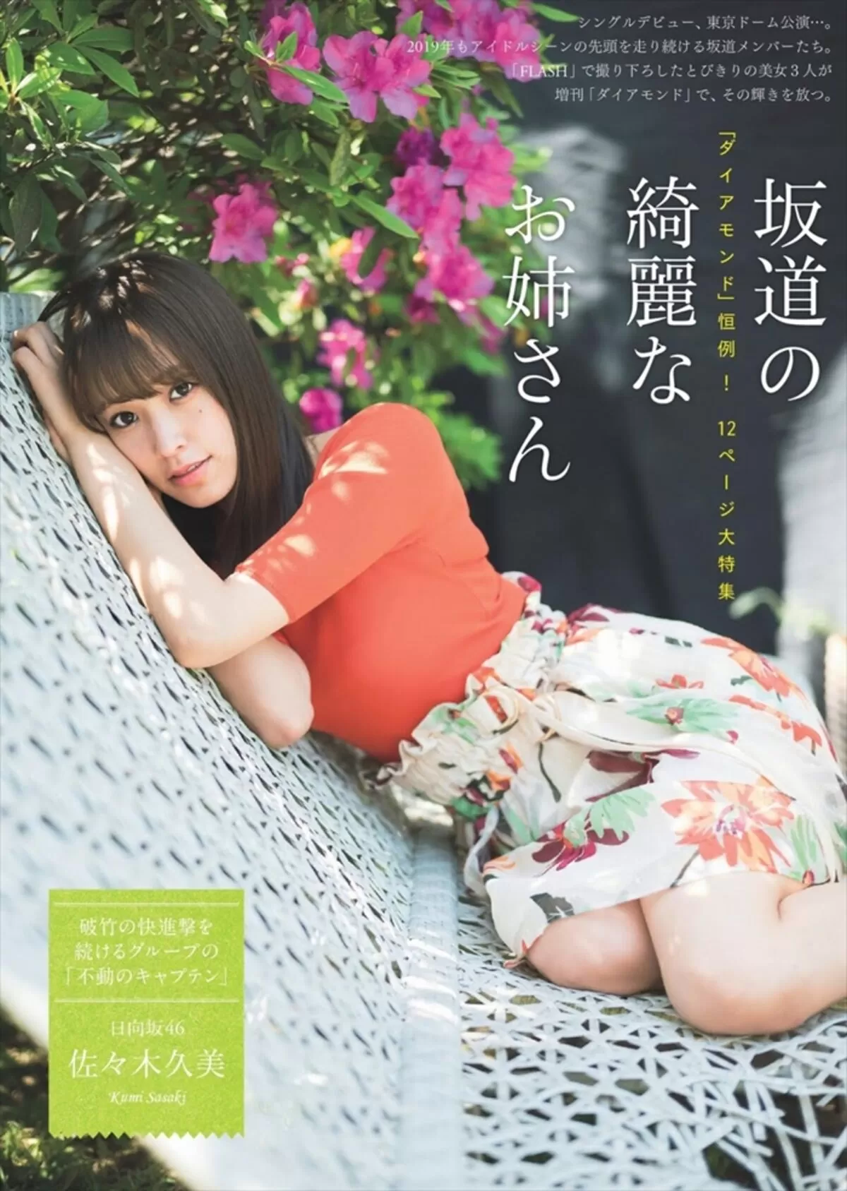 佐々木久美エロ画像020