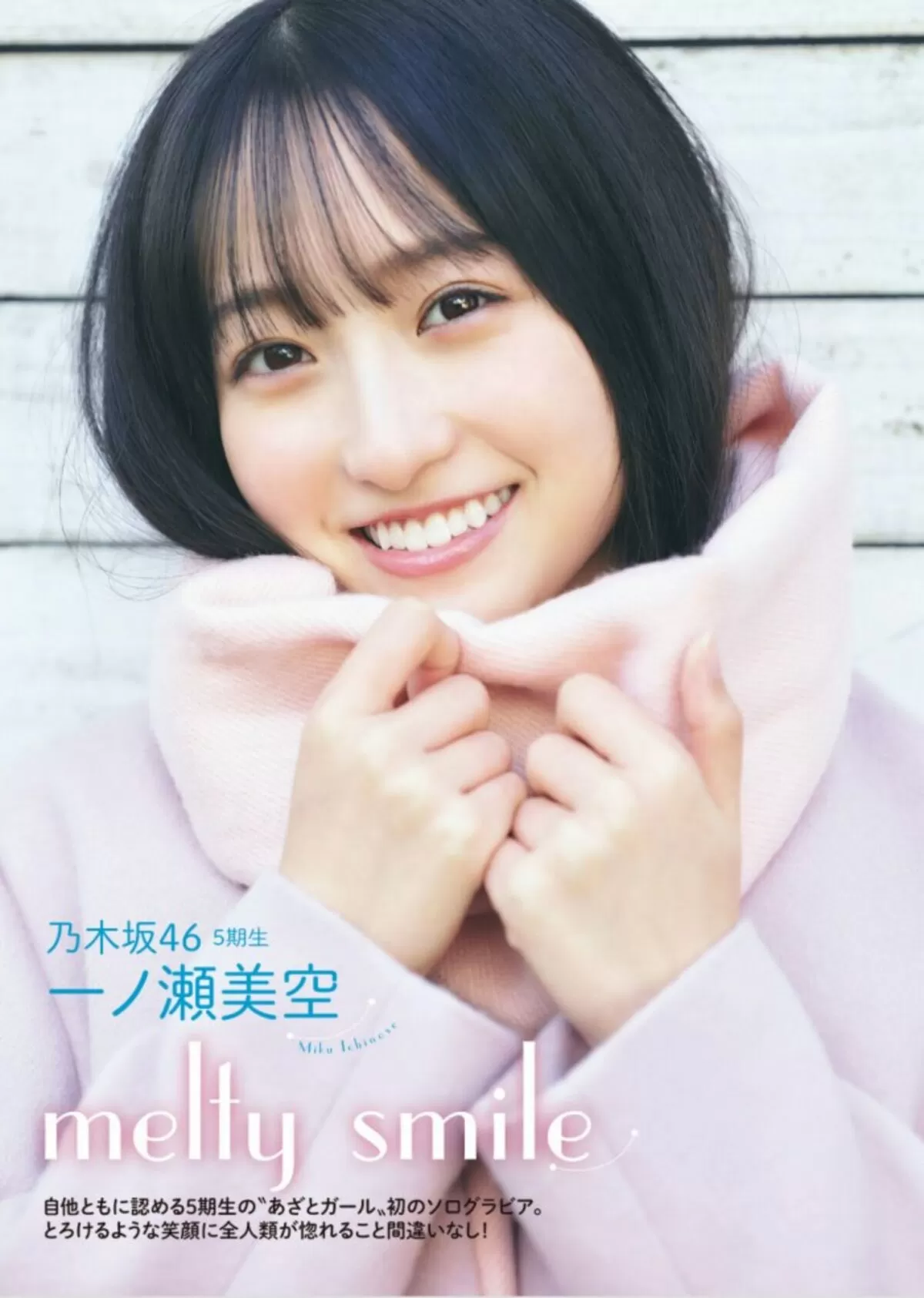 一ノ瀬美空エロ画像021