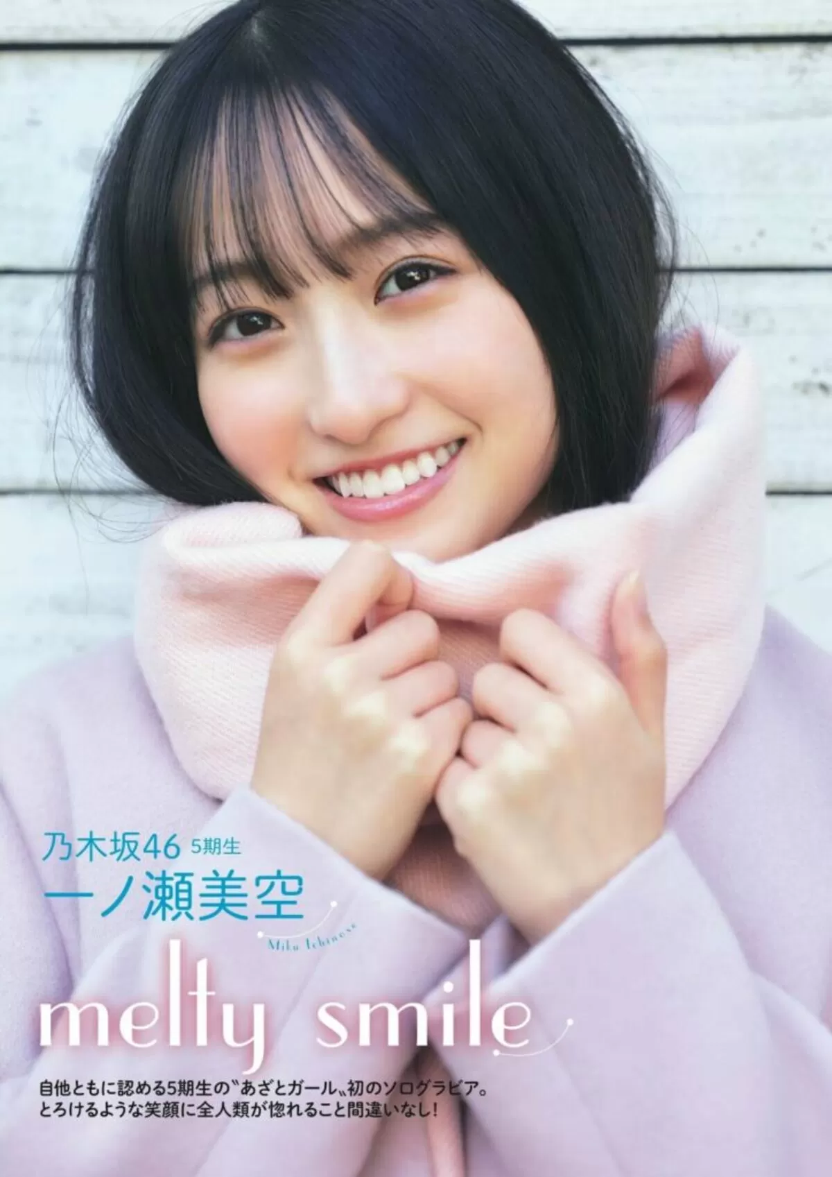 一ノ瀬美空エロ画像024