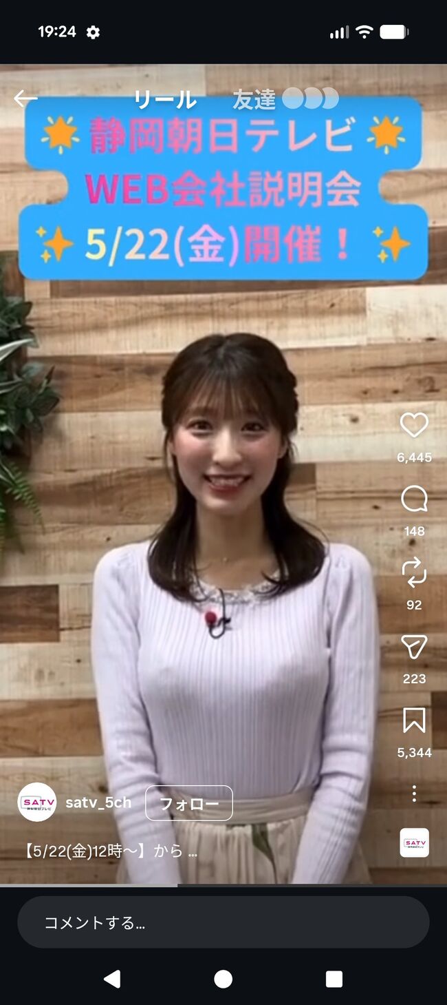 【画像+動画】静岡朝日テレビ白木愛奈アナ、インスタ投稿でブラジャーのデザインがくっきり001
