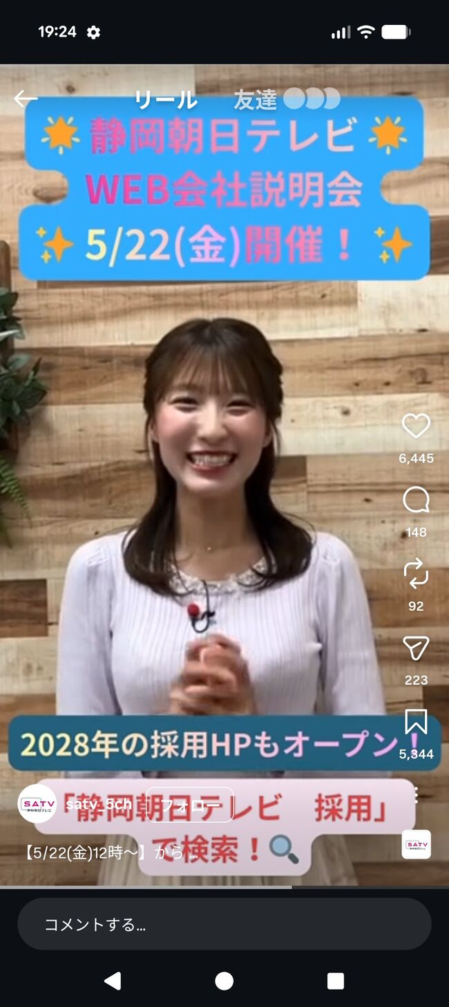 【画像+動画】静岡朝日テレビ白木愛奈アナ、インスタ投稿でブラジャーのデザインがくっきり002