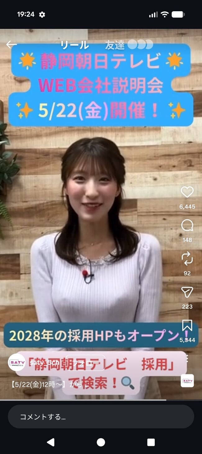 【画像+動画】静岡朝日テレビ白木愛奈アナ、インスタ投稿でブラジャーのデザインがくっきり003