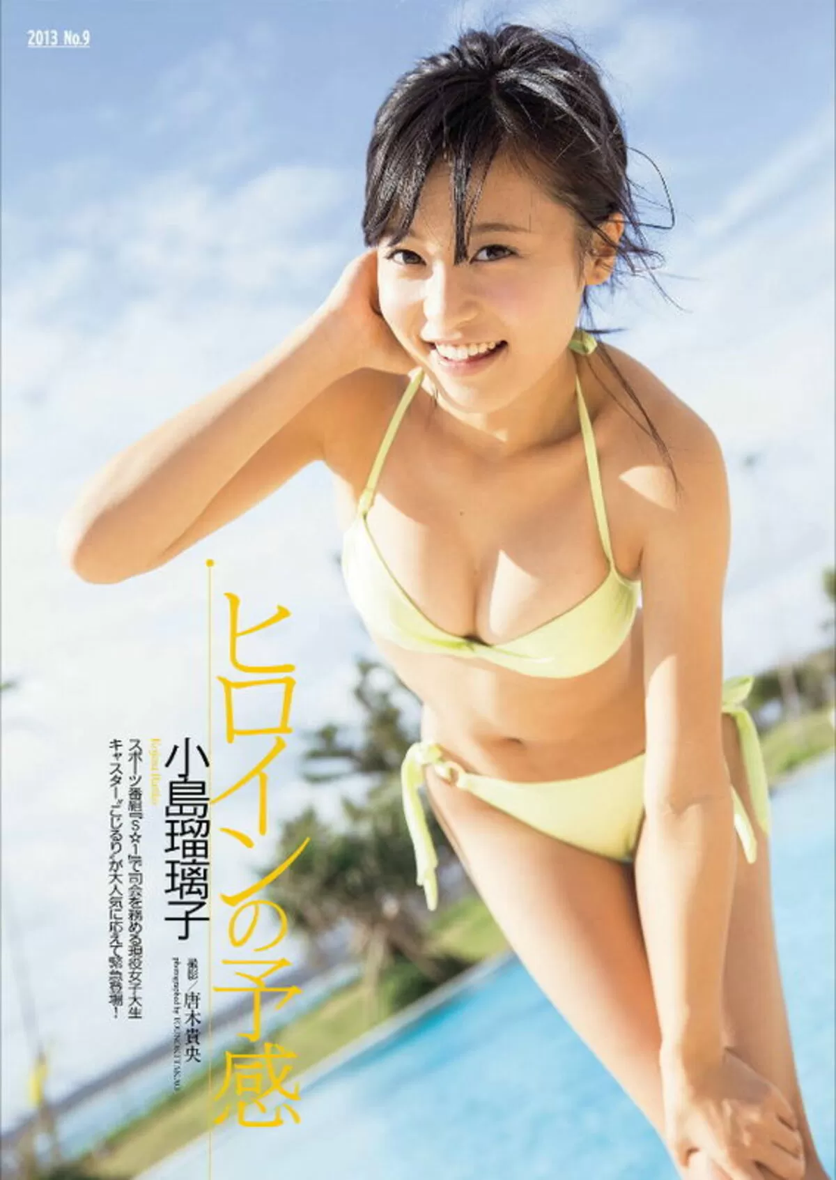 小島瑠璃子さんが「痩せすぎ」か水着で確かめよう!!031
