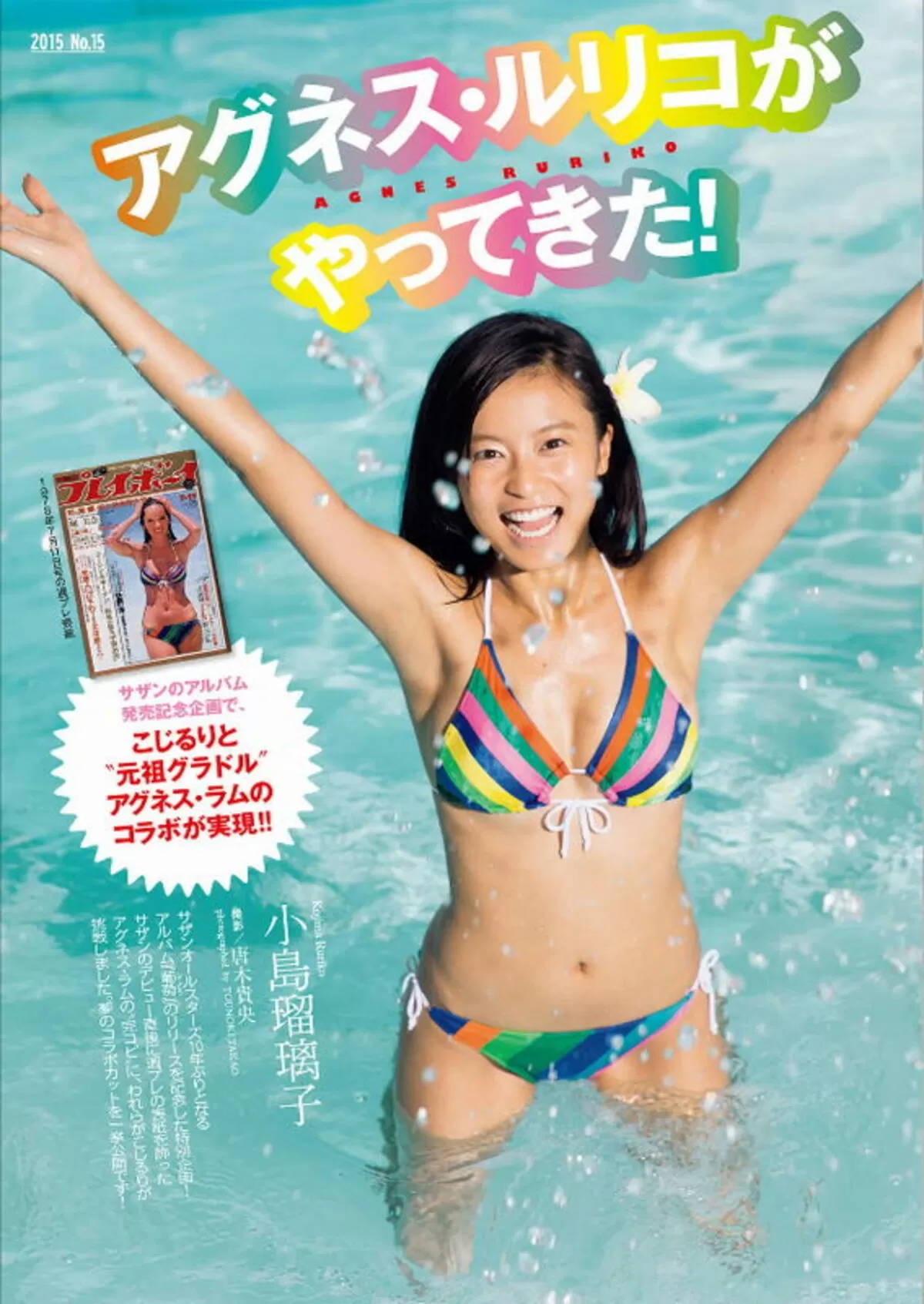 小島瑠璃子さんが「痩せすぎ」か水着で確かめよう!!033