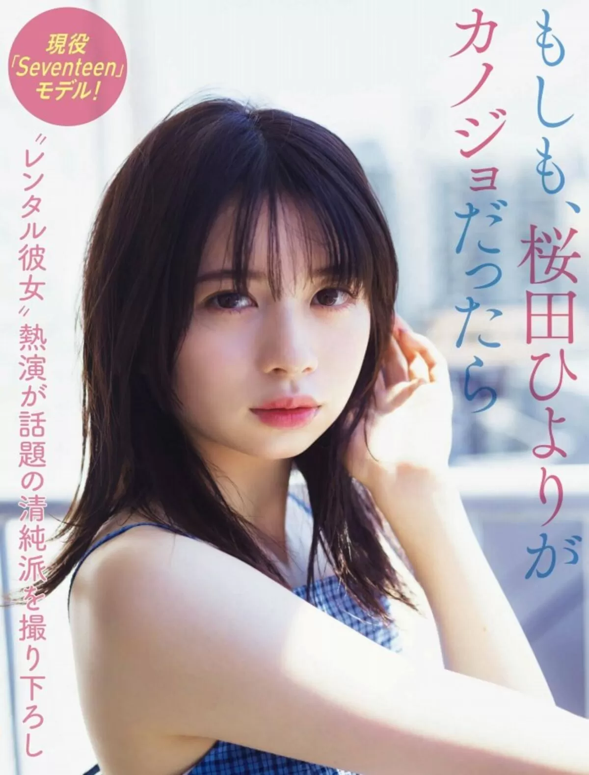 桜田ひよりエロ画像046