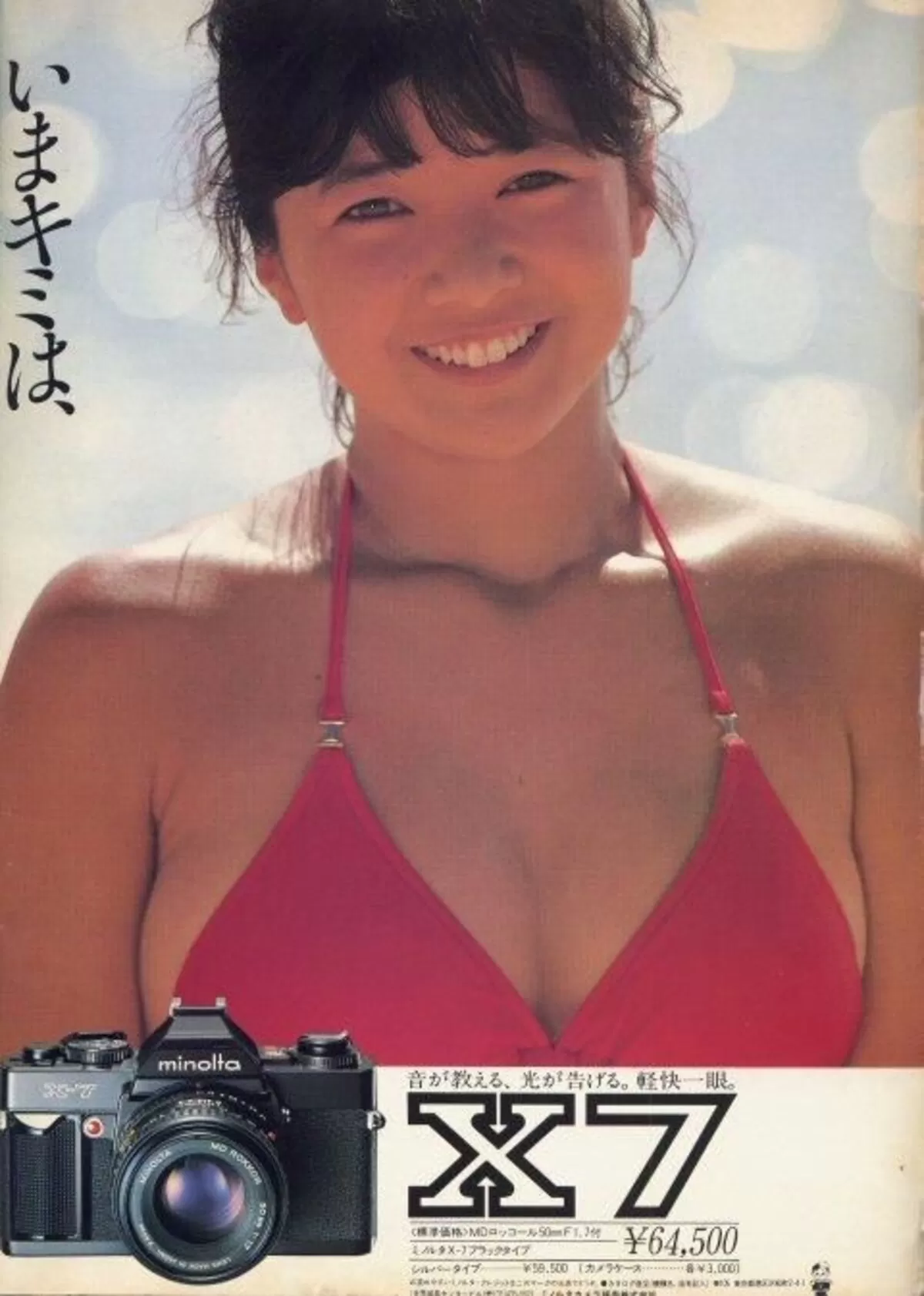 宮崎美子エロ画像014