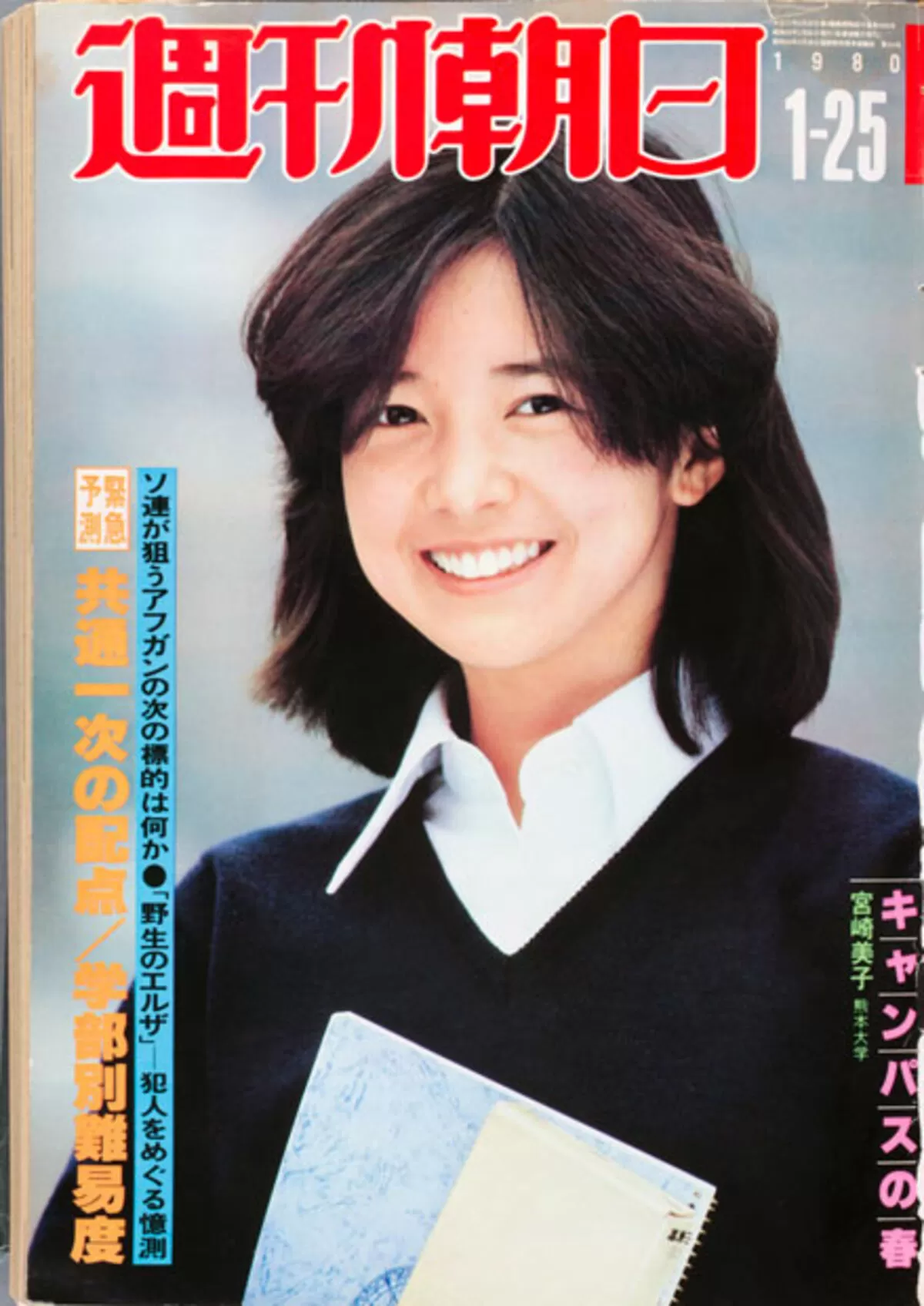 宮崎美子エロ画像041